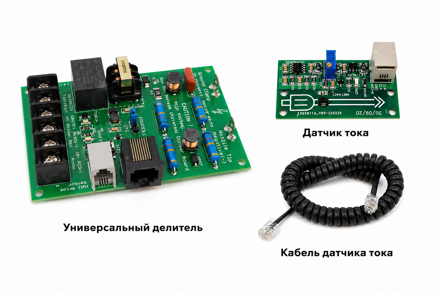 Комплект MiniTHC + универсальный делитель