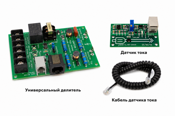 Комплект MiniTHC + универсальный делитель